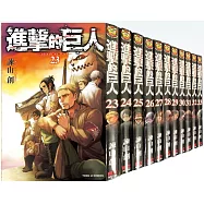 進擊的巨人23-33