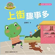 寶寶初體驗之旅：上街趣事多