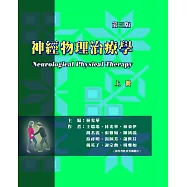 神經物理治療學(上冊)(三版)