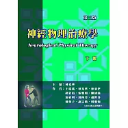神經物理治療學(下冊)(三版)