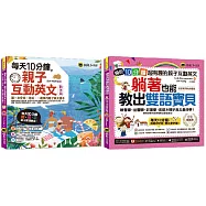 每天10分鐘，親子互動英文【網路獨家套書】(附贈兩本親子手冊+2CD +「Youtor App」內含VRP虛擬點讀筆)
