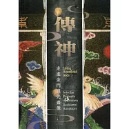 傳神：走進金門祖先畫像