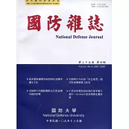國防雜誌季刊第35卷第4期(2020.12)