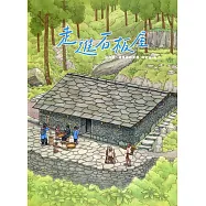 走進石板屋：拉庫拉庫溪流域家屋探索與重建[軟精裝]