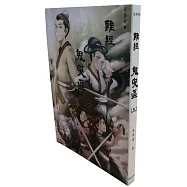 難經：鬼臾區(三)