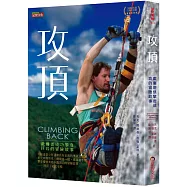 攻頂：截癱者成功攀登巨岩的冒險故事