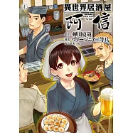 異世界居酒屋「阿信」 (10)