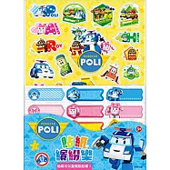 波力 貼紙繽紛樂