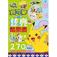 寶可夢 炫亮貼塗畫