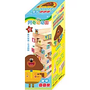 阿奇幼幼園 聰明疊疊樂