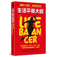 Life Balancer：健身×日常，成為自己的生活平衡大師
