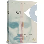 先知 The Prophet﹝平裝本﹞