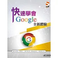 快速學會 Google 全新體驗