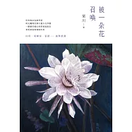 被一朵花召喚