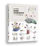 Rea手繪食譜：是便當也是餐桌料理，88道零失敗減醣食譜，食材好買、調味料現成、做法簡單，一看就上手，讓人吮指回味!