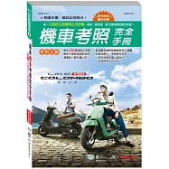 (32K)最新機車考照完全手冊