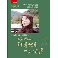 【朱嘉雯經典小說思辨課1】鬼影俠蹤：聊齋誌異與水滸傳