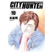 城市獵人完全版(18)