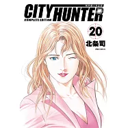 城市獵人完全版(20)