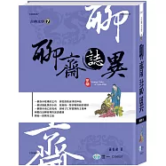 聊齋誌異(精)