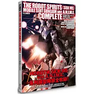 ROBOT魂〈SIDE MS〉機動戰士鋼彈ver.A.N.I.M.E.大全