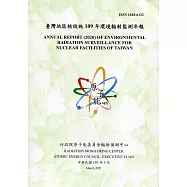 臺灣地區核設施109年環境輻射監測年報
