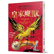 皇家魔獸：大衛威廉幽默成長小說12