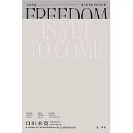自由未竟：獨立記者歐洲採訪紀實