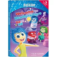 腦筋急轉彎：歡迎來到總部 迪士尼雙語繪本STEP 3