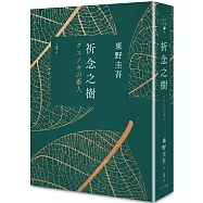 祈念之樹(綠意燙金版)