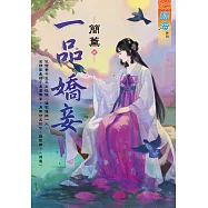 一品嬌妾