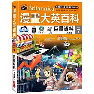 漫畫大英百科【科技7】：巨量資料(大數據)