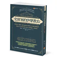 史賓塞的快樂教育(暢銷珍藏版)：尊重孩子權利、避免過度學習的107個快樂提案，培養 自主學習.獨立思考.同理他人 的特質