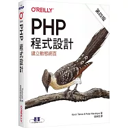 PHP程式設計(第四版)