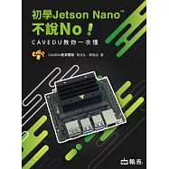 初學Jetson Nano不說No：CAVEDU教你一次懂