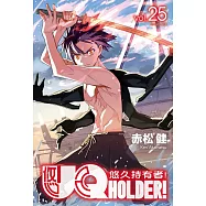 UQ HOLDER!悠久持有者 25