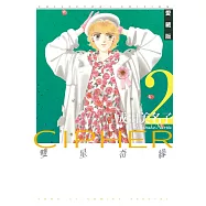 雙星奇緣 愛藏版 2