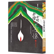 七旬老僧述心懷：見道真言