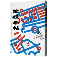地味手帖NO.06 移動販賣車：日常中的地方行動