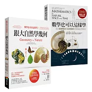 數學也可以這樣學超高效學習套書