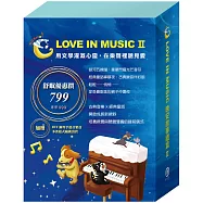 【LOVE IN MUSIC】系列 II：《北風與太陽》、《不來梅樂隊》、《灰姑娘》