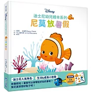 迪士尼幼兒繪本系列：尼莫放暑假