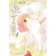 天使1/2方程式 8