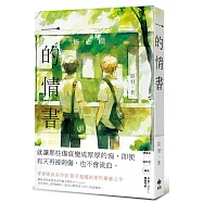 一的情書