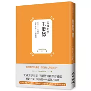 張曼娟讀王爾德