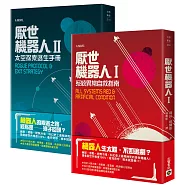 厭世機器人【1+2套書】