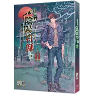 我是個陰陽符師 3