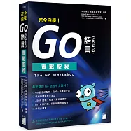 完全自學!Go 語言 (Golang) 實戰聖經