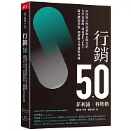 行銷5.0：科技與人性完美融合時代的全方位戰略，運用MarTech，設計顧客旅程，開啟數位消費新商機(博客來獨家書衣版)