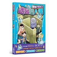 靈異小偵探 2 迷宮屋人偶